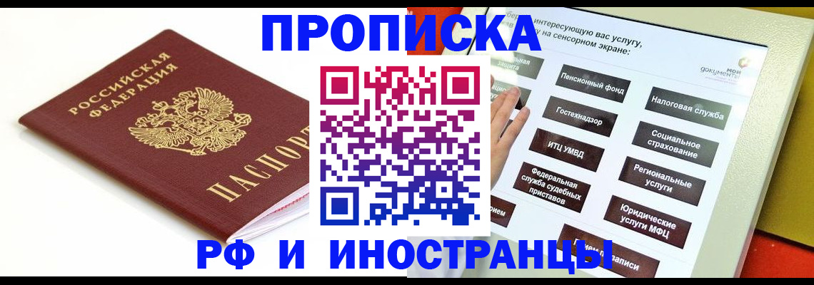 временная регистрация госуслуги в Одинцово