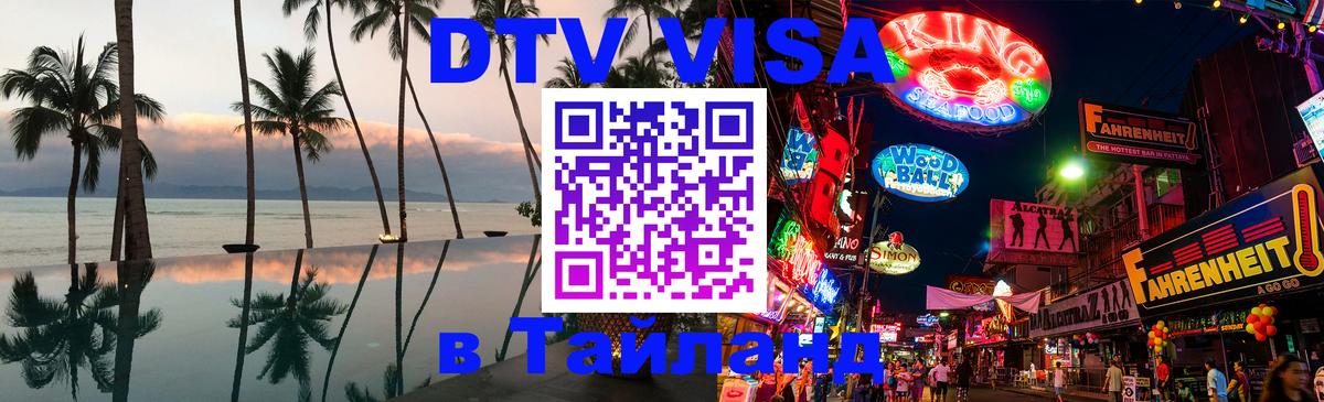 Сколько стоит DTV виза — актуальные цены, оформление даже без документов - Одинцово  04.10.2025 